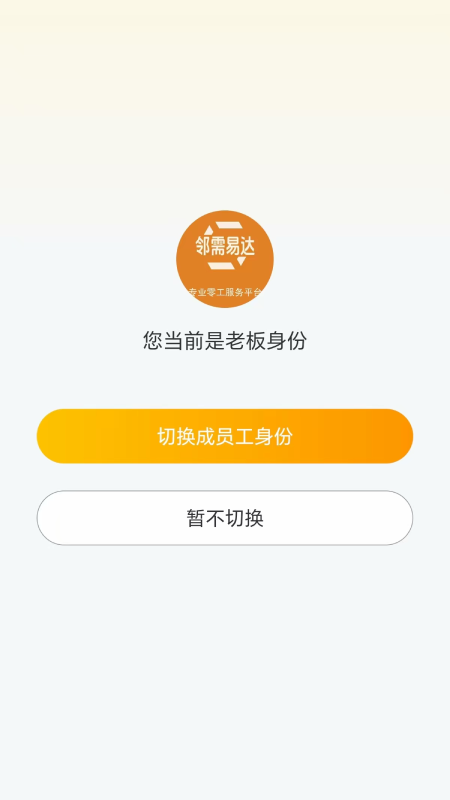 身份切换