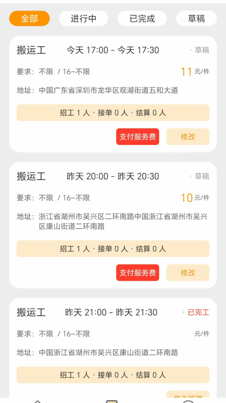 任务列表