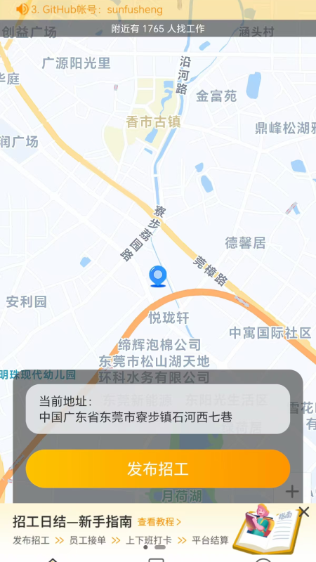 雇主首页